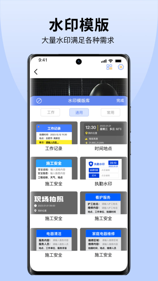 今天拍照水印相機(jī)軟件版截圖1