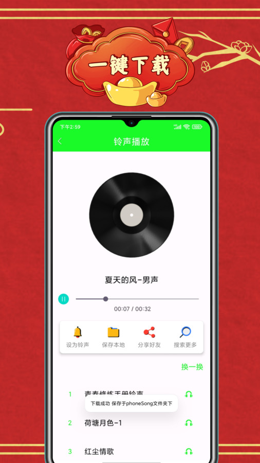 鈴音來電秀軟件版截圖2