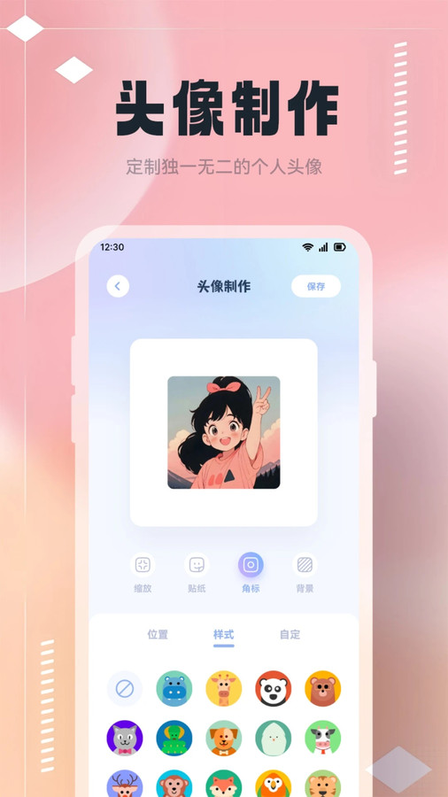 手機(jī)桌面換圖軟件版截圖3
