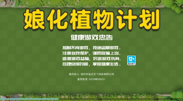 娘化植物計(jì)劃安卓版截圖3