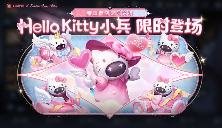 王者榮耀Hello Kitty小兵皮膚怎么獲得 Hello Kitty小兵皮膚獲取方法