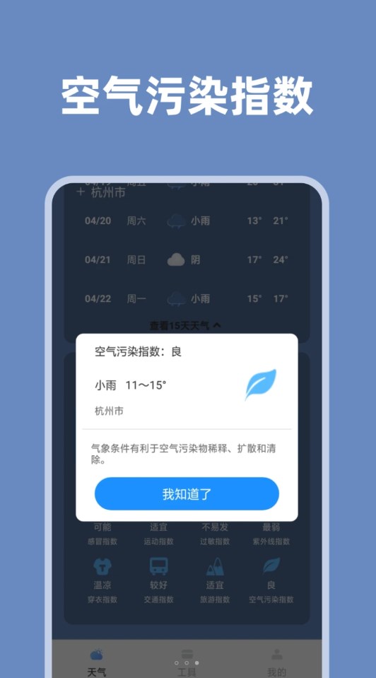 氣象瞬間軟件版截圖4