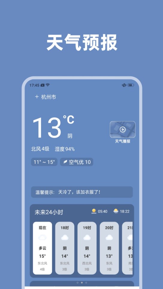氣象瞬間軟件版截圖2