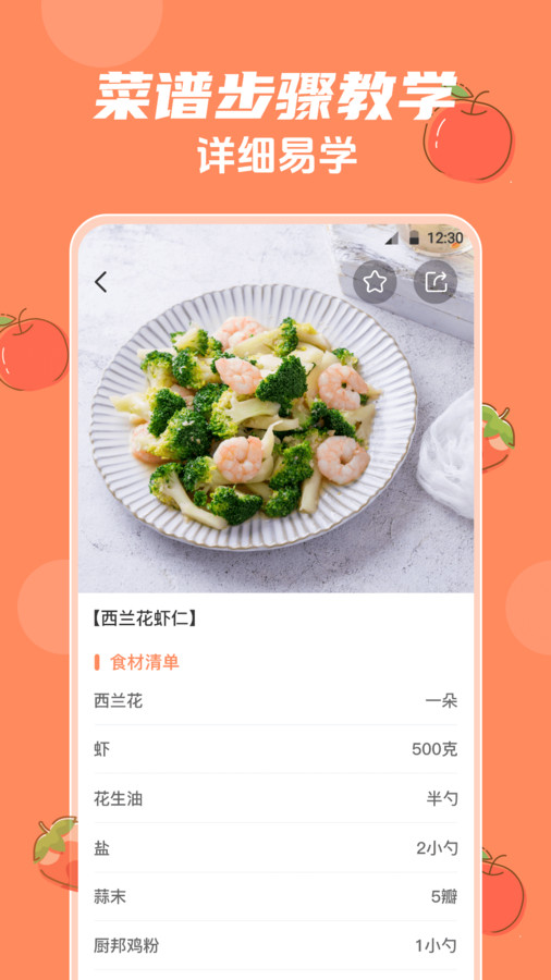 外婆菜譜大全軟件版截圖1