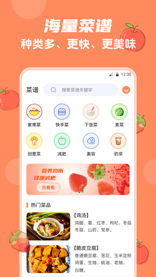 外婆菜譜大全軟件版截圖4
