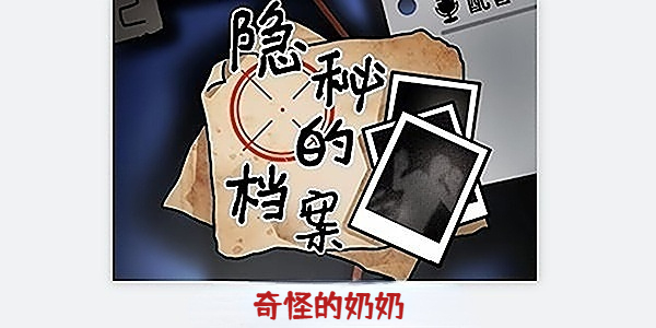 隱秘的檔案奇怪的奶奶攻略 奇怪的奶奶通關(guān)解密技巧分享