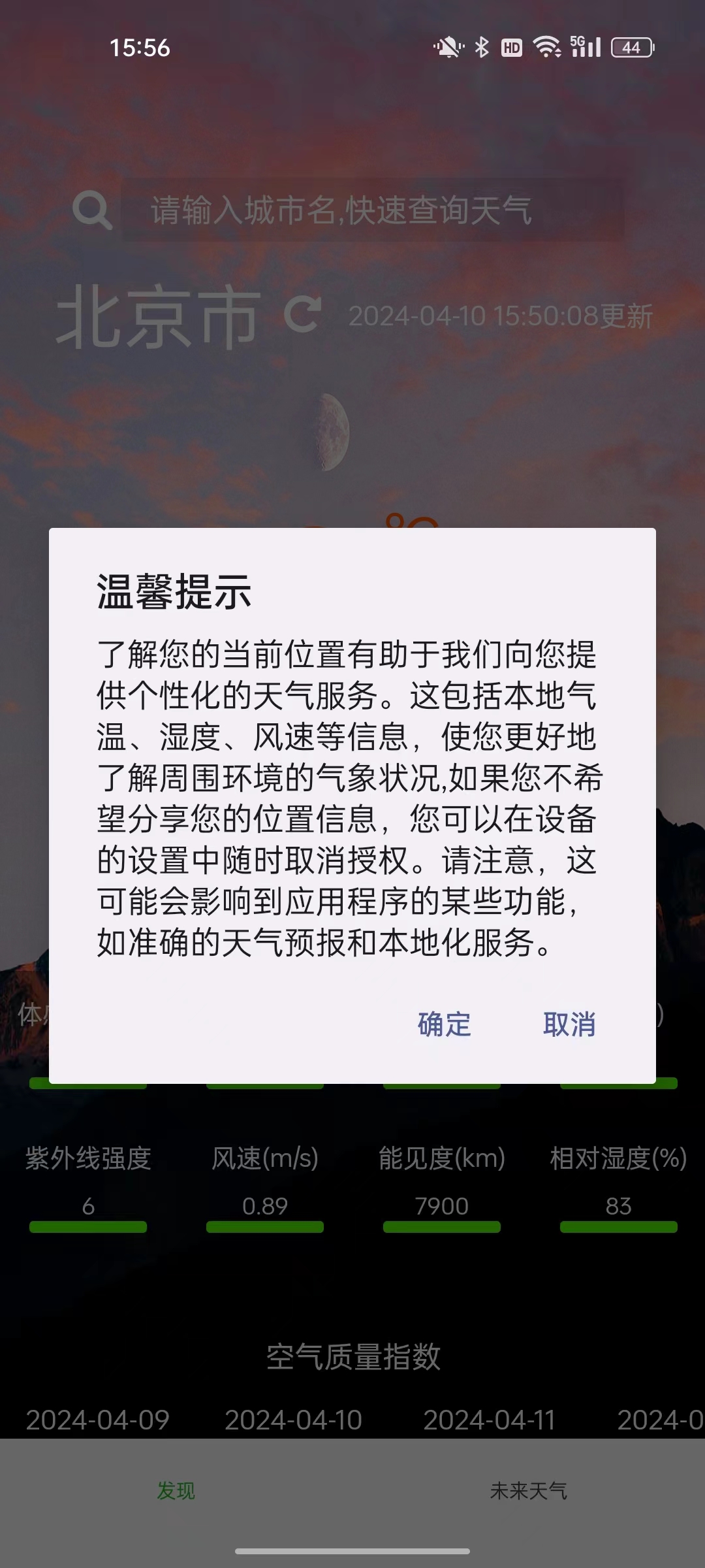 倾心生活软件版截图2: