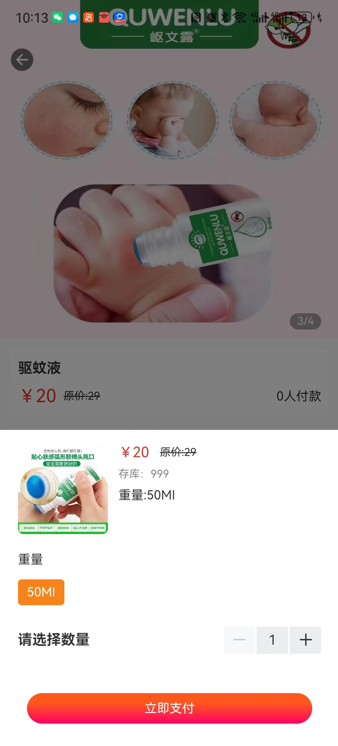 富乐万JIA版app截图4: