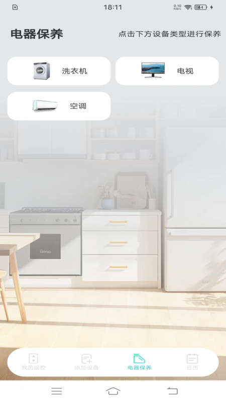 萬(wàn)能遙控大全APP下載最新版截圖2