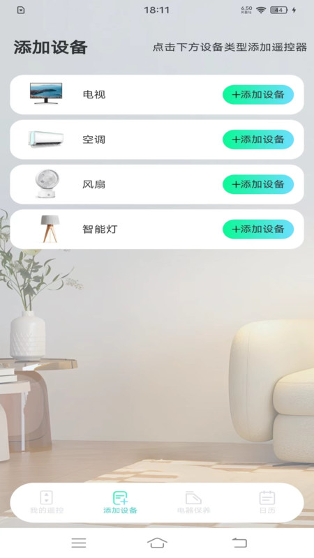 萬(wàn)能遙控大全APP下載最新版截圖1