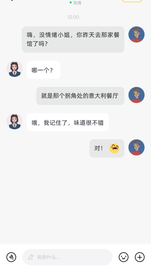 男伴聊天軟件版截圖1