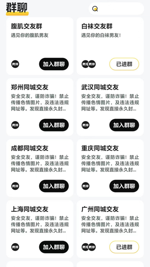 男伴聊天軟件版截圖4