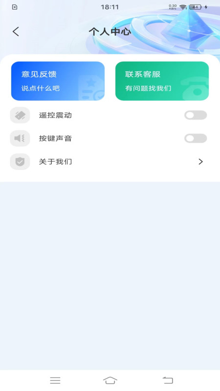 萬(wàn)能遙控大全APP下載最新版截圖3