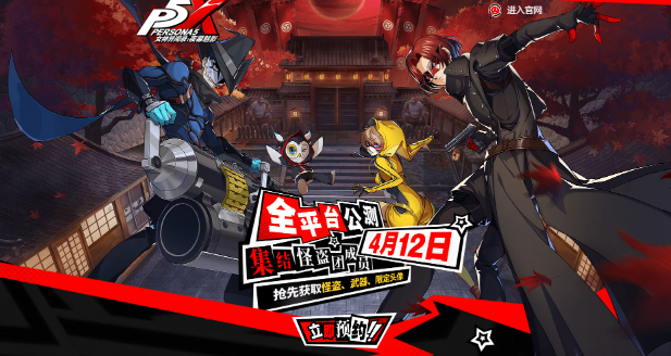 女神異聞錄夜幕魅影武器怎么獲得 武器獲取方式介紹