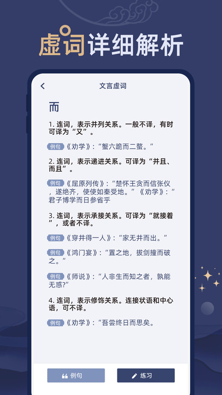 文言文练习软件最新版截图3: