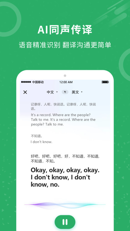 同聲翻譯君軟件版截圖3
