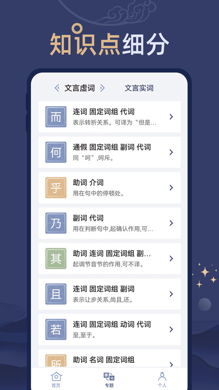 文言文练习软件最新版截图4: