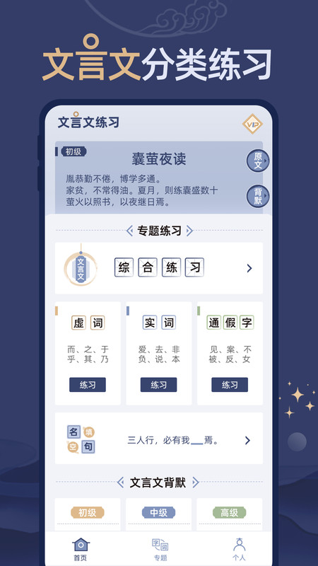 文言文练习软件最新版截图2: