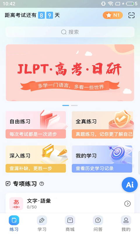 尚岸日语软件版截图2: