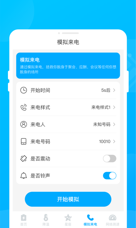 匯能省電王軟件版截圖3