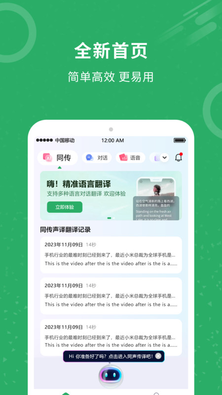 同聲翻譯君軟件版截圖1