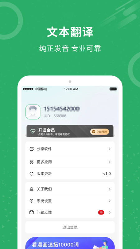 同聲翻譯君軟件版截圖2