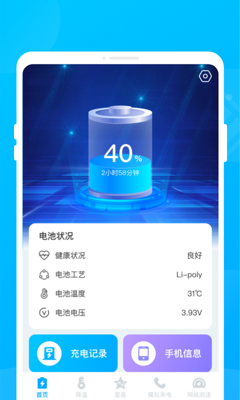 匯能省電王軟件版截圖1
