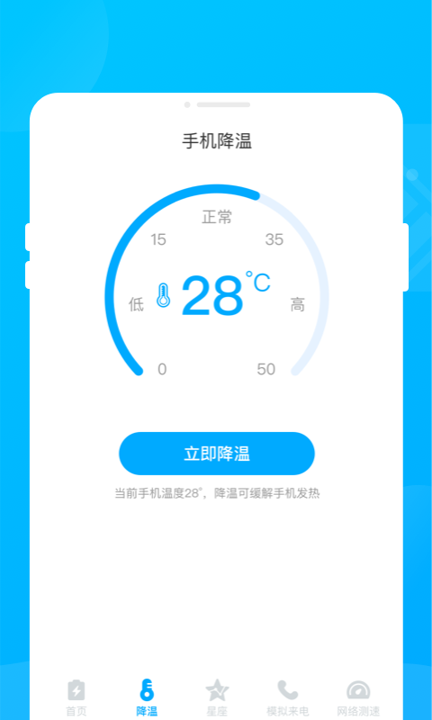 匯能省電王軟件版截圖2