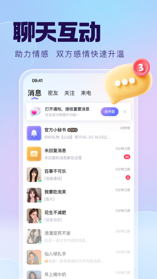 搭對聊天平臺軟件安卓版截圖3