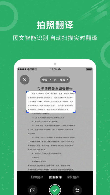 同聲翻譯君軟件版截圖4
