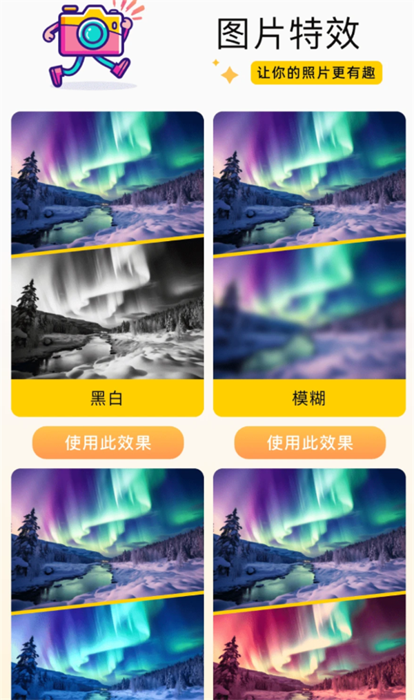趣玩特效軟件下載截圖2