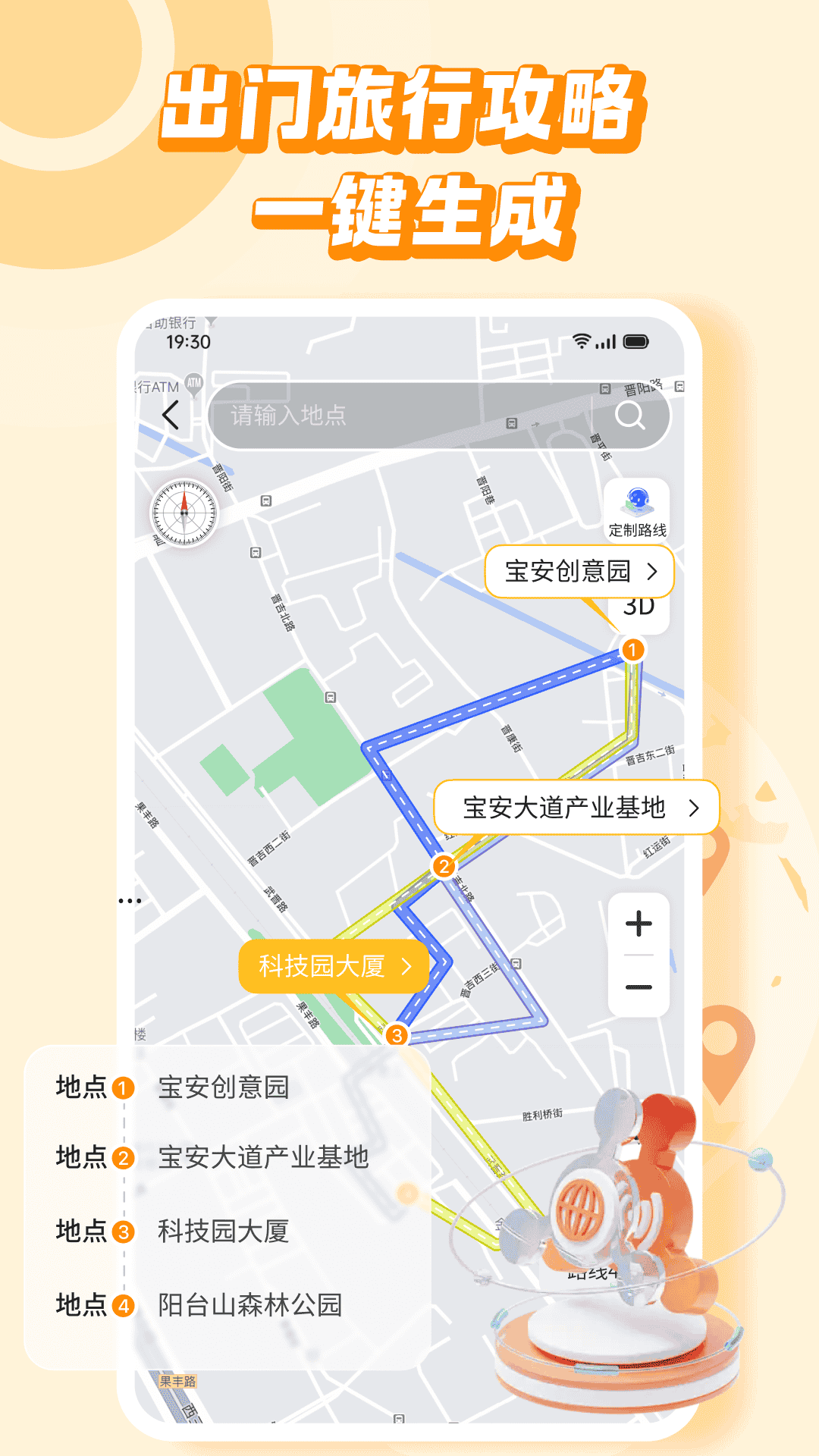 旅行加app安卓版截圖3