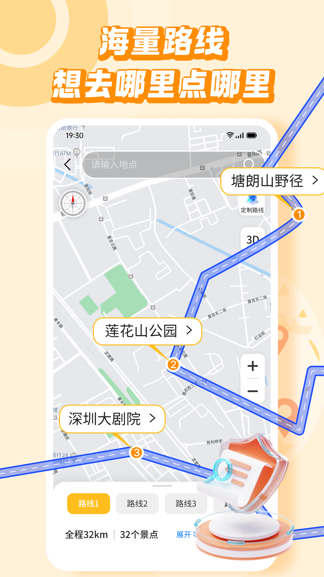 旅行加app安卓版截圖1