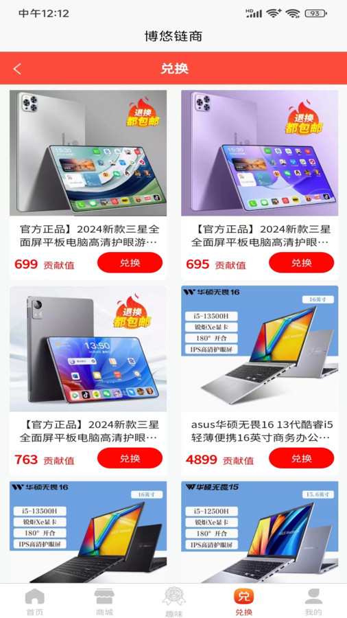 博悠链商软件客户端截图2: