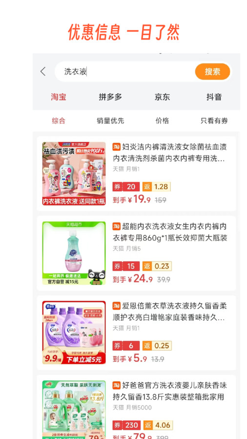 返利网淘软件版截图2: