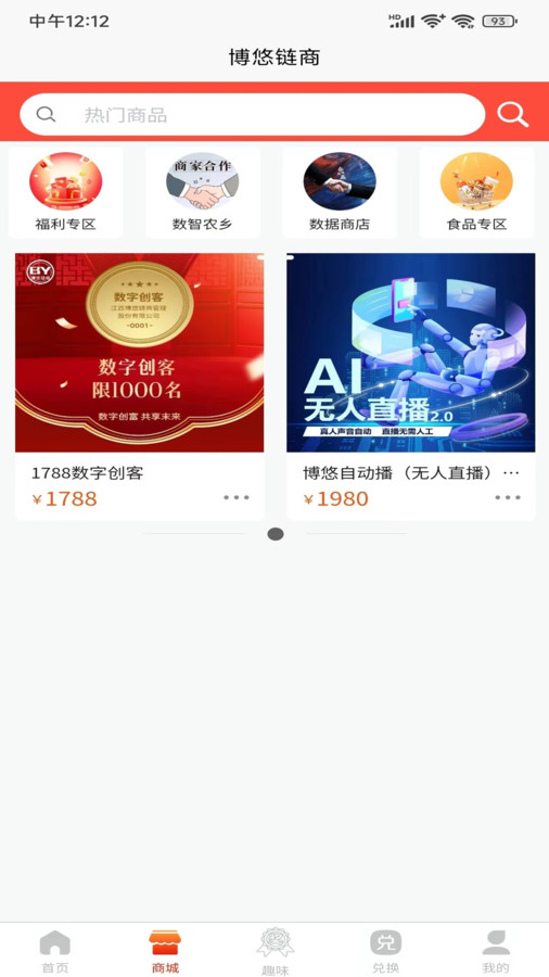 博悠链商软件客户端截图4: