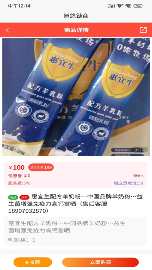 博悠链商软件客户端截图1: