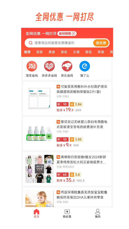 返利网淘软件版截图4: