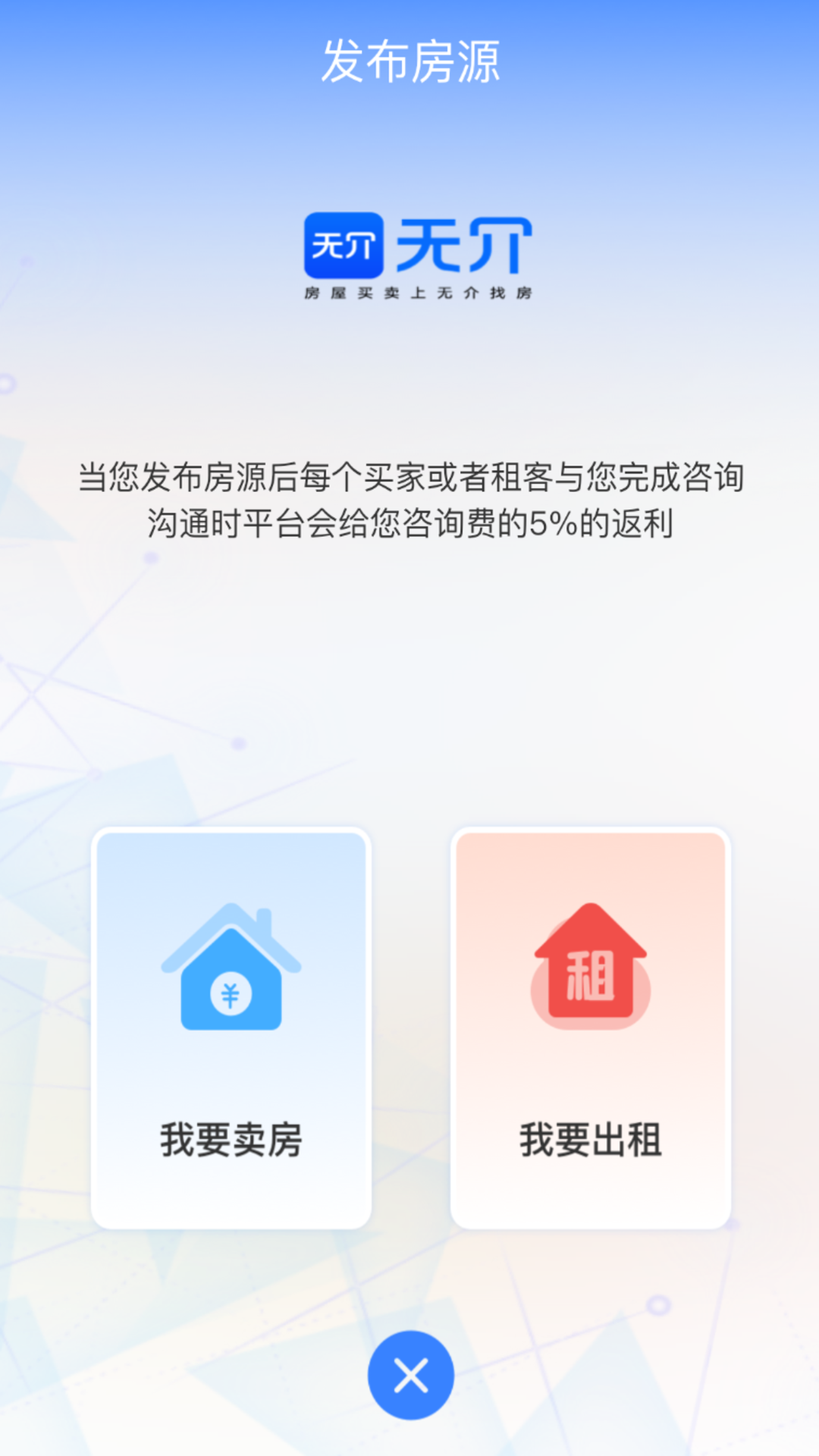 無介找房app版截圖2