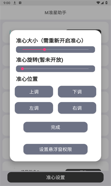 M準(zhǔn)星助手下載最新版截圖3