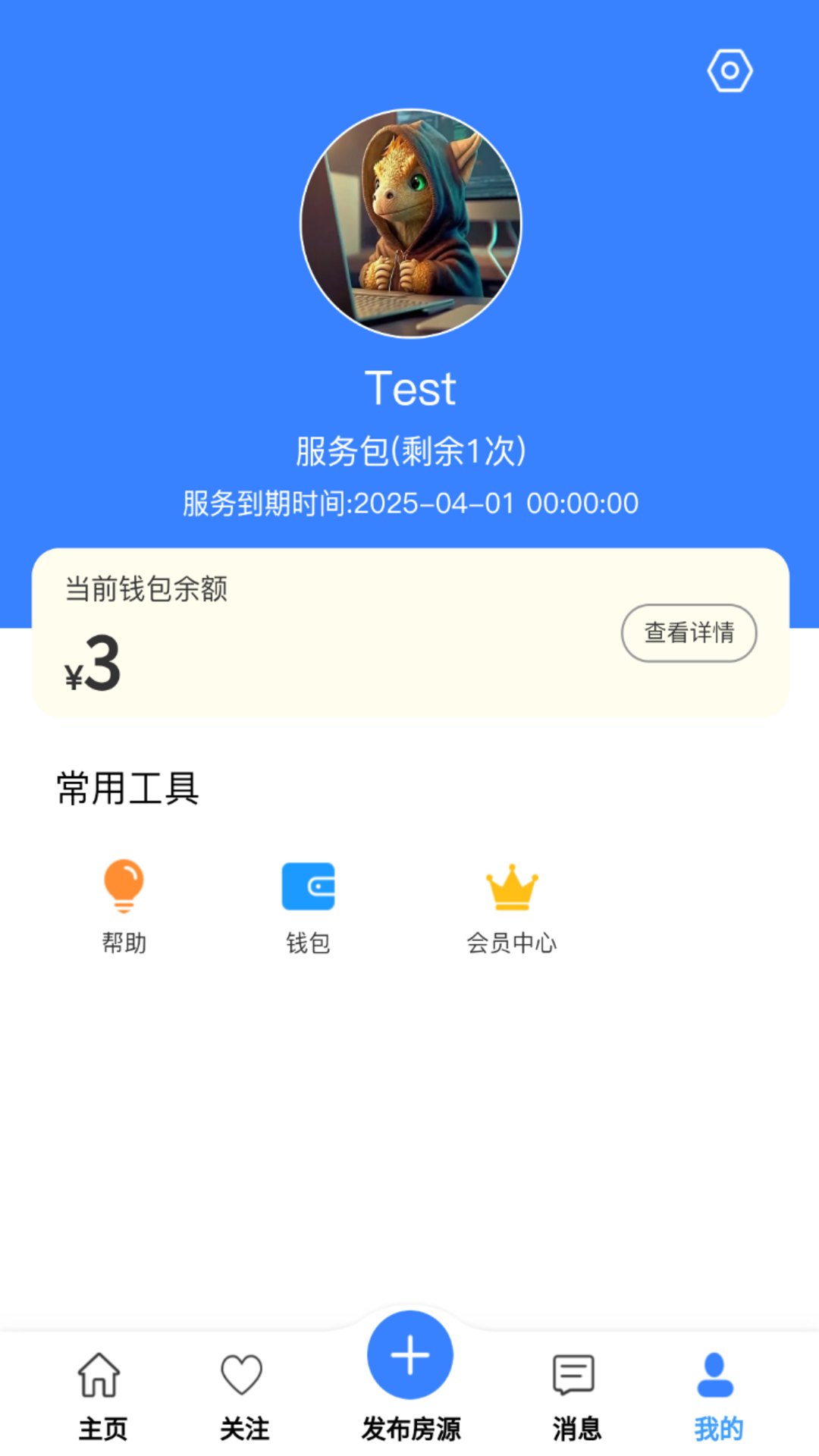 無介找房app版截圖1
