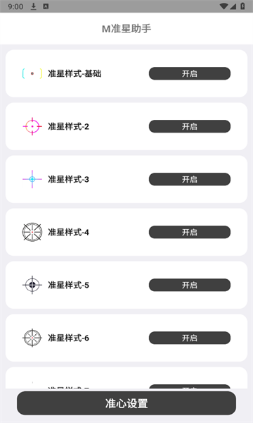 M準(zhǔn)星助手下載最新版截圖4