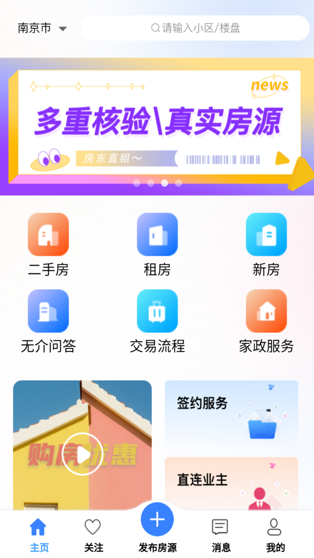 無介找房app版截圖4