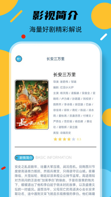 葉子影視播放器軟件最新版截圖3