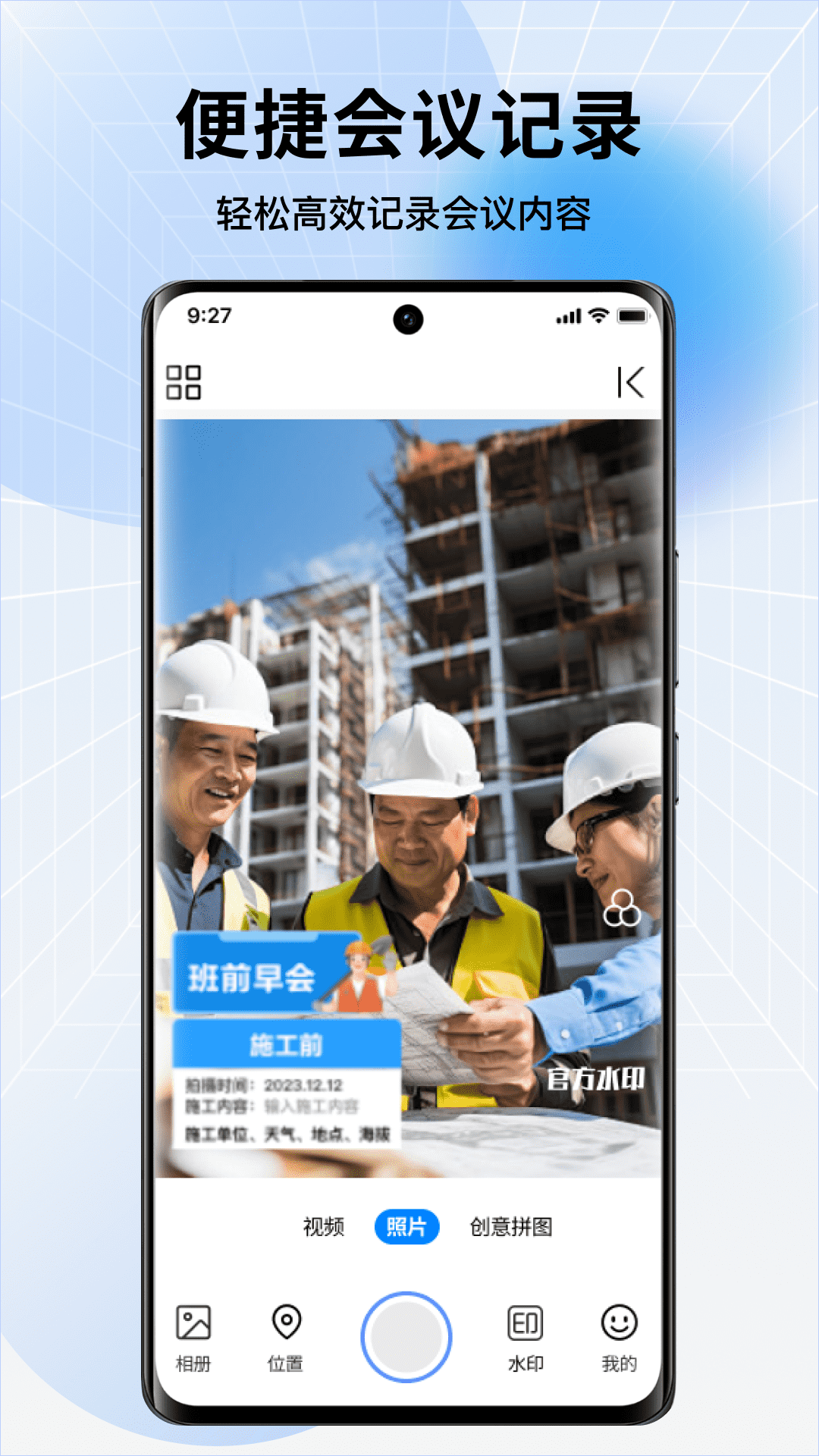 今拍水印相機(jī)軟件版截圖4