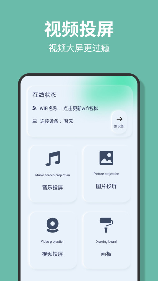 黑豬視頻投屏軟件最新版截圖1