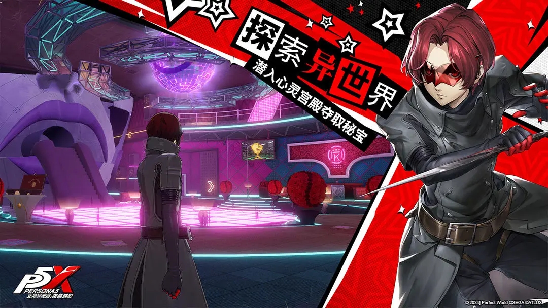P5X云游戲版（女神異聞錄夜幕魅影）截圖3
