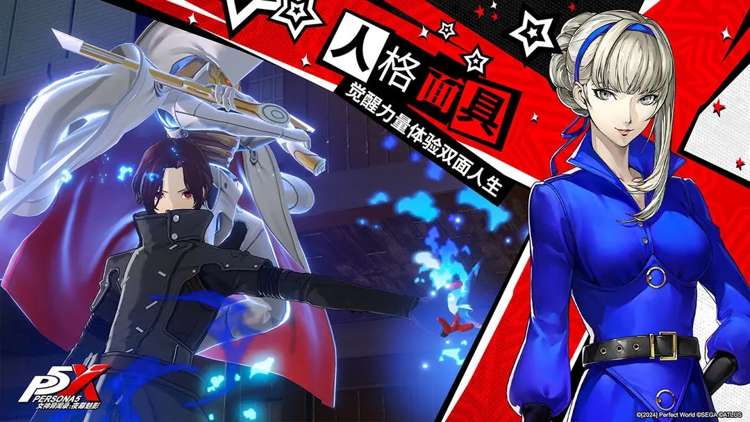 P5X云游戲版（女神異聞錄夜幕魅影）截圖2