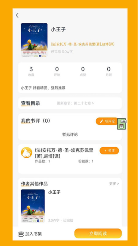閱兔文學(xué)軟件版截圖2