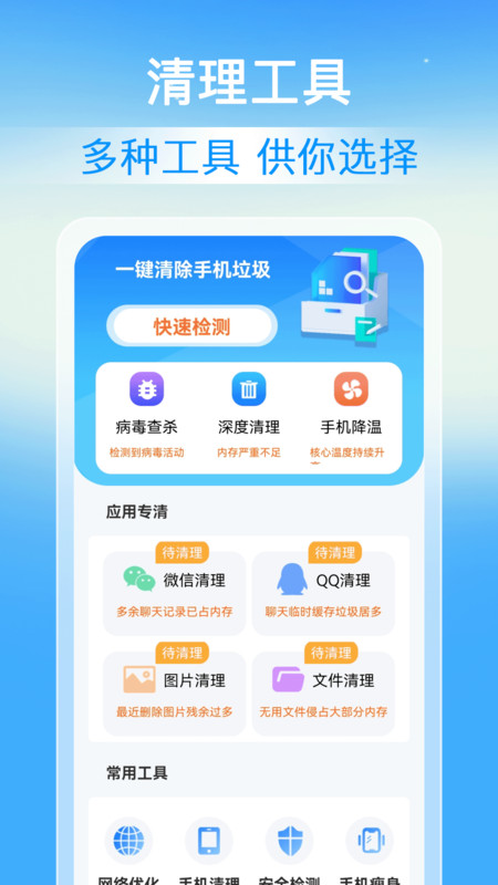 速豹清理软件最新版截图3: